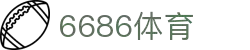 6686体育-6686体育官网APP下载